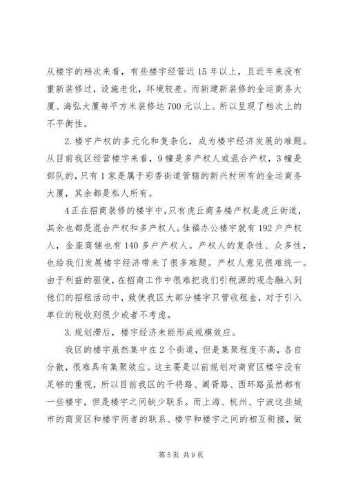 关于做大做强我区楼宇经济的思考及建议 (2).docx