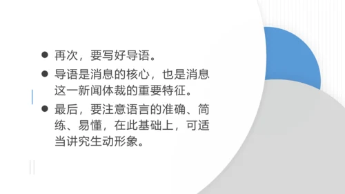 八年级上册第一单元任务二 新闻采访 课件(共25张PPT)