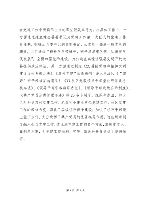 以“四好”创建为龙头全面加强党的建设.docx