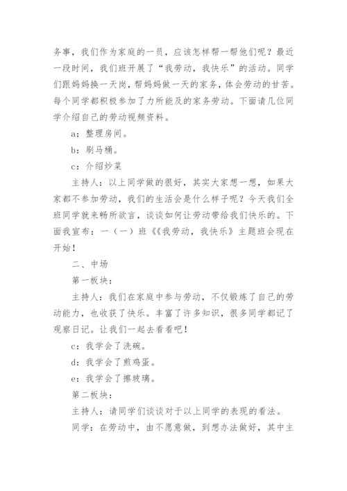 劳动实践教育实施方案_1.docx