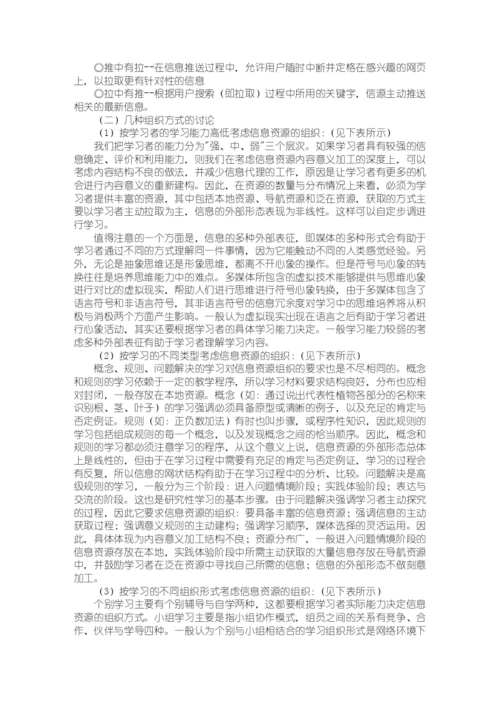 信息化教育论文选读之二.docx