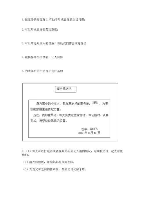 部编版道德与法治四年级上册期中测试卷含完整答案【名师系列】.docx