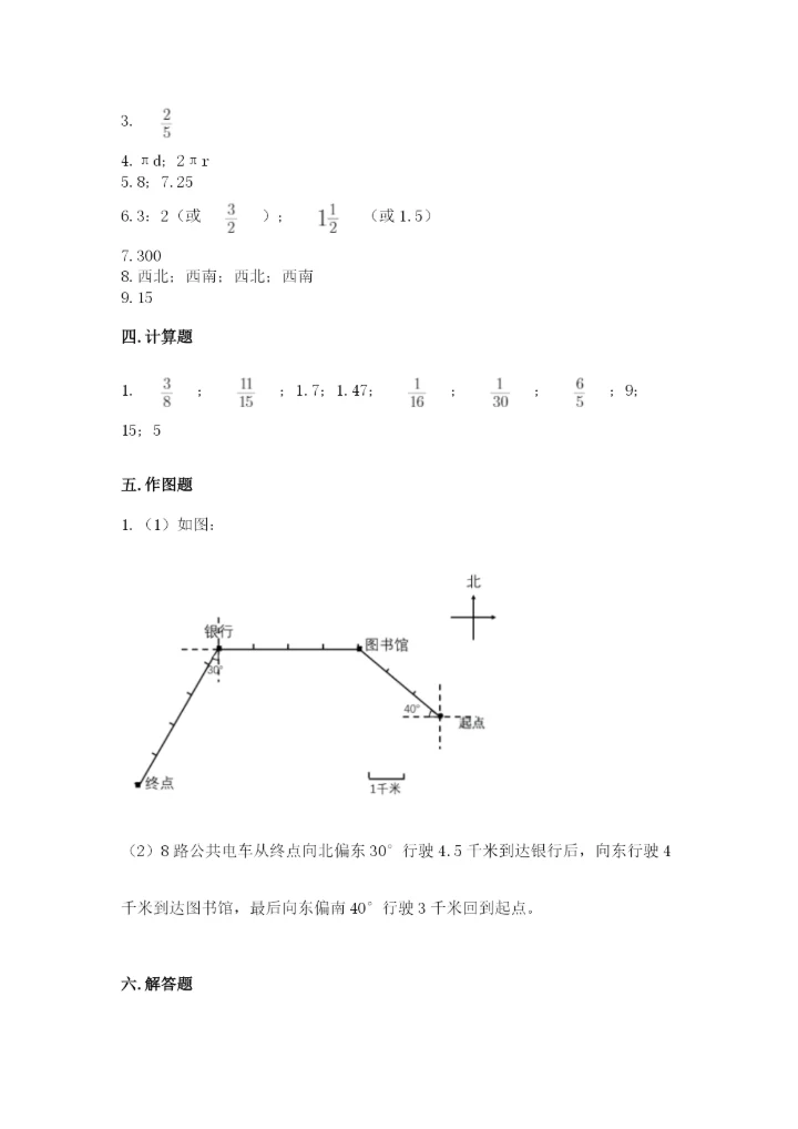 人教版六年级上册数学期末测试卷（实验班）.docx