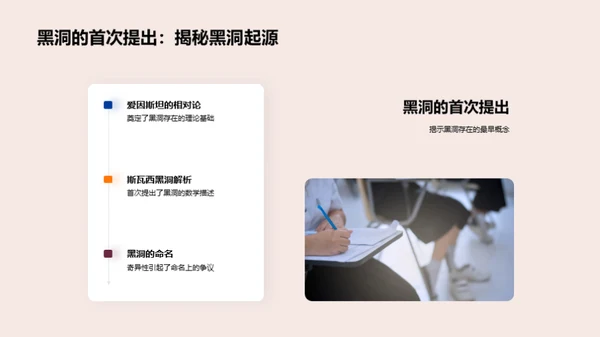 黑洞揭秘之旅