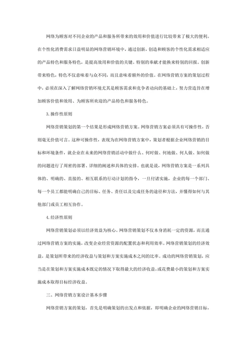 网站营销策划书范本