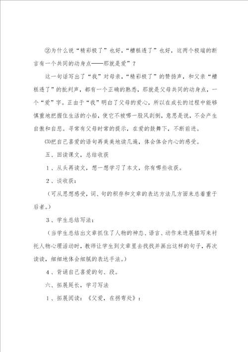 极了和糟糕透了教学设计