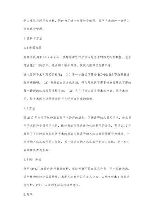 下肢静脉曲张日间手术临床路径实施效果评价.docx