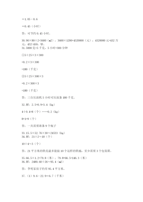小学五年级数学应用题大全汇总.docx