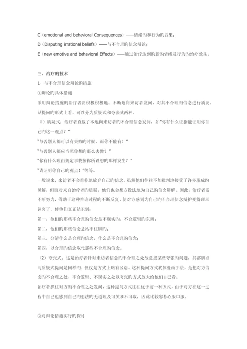 认知行为治疗相关内容.docx