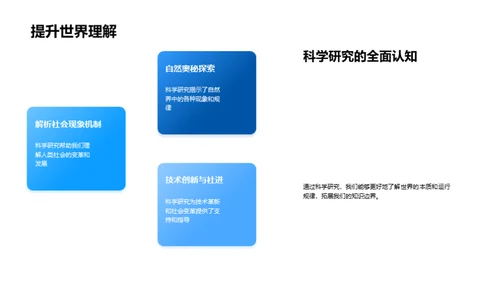 科学的解码之旅