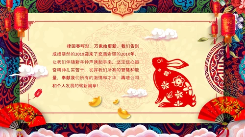 喜庆2023兔年贺卡企业新春贺卡ppt