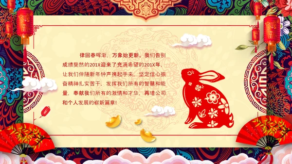 喜庆2023兔年贺卡企业新春贺卡ppt