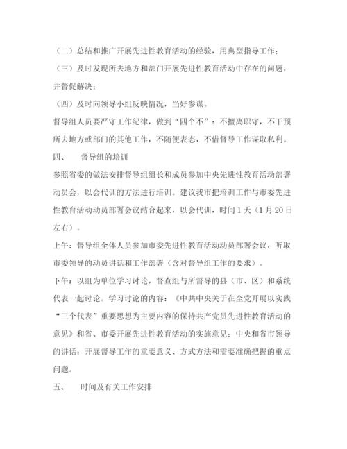 精编之关于建立保持共产党员先进性教育活动督导组的建议方案—范文.docx