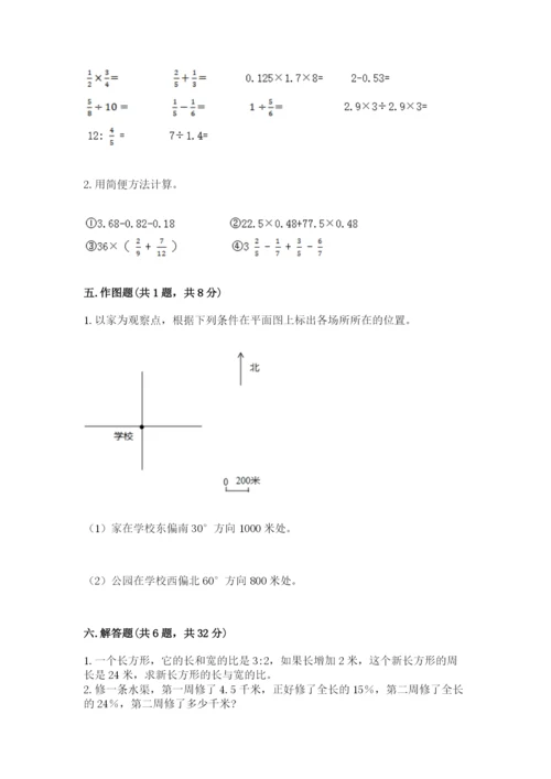小学六年级数学上册期末考试卷附答案【预热题】.docx