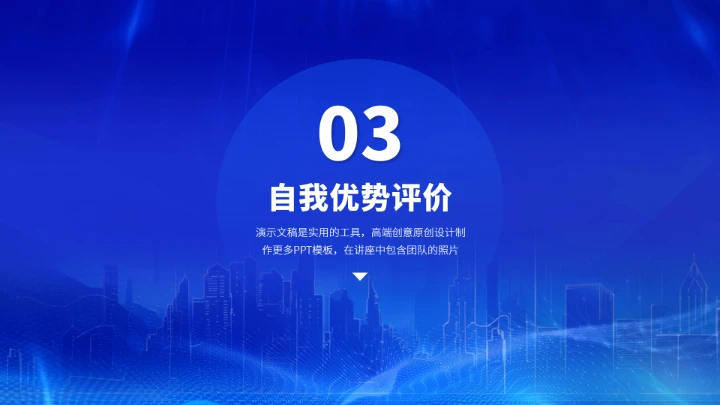 蓝色职业生涯工作规划PPT模板