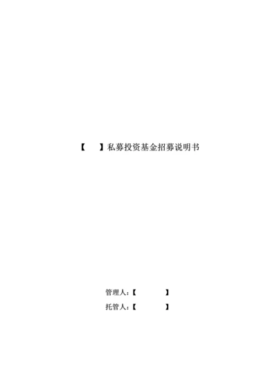 基金招募说明书(非证券类)清洁版.docx