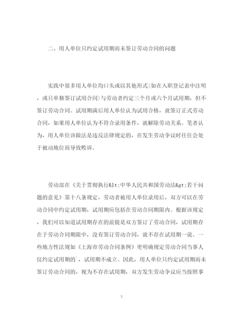 精编之试用期解除劳动合同赔偿.docx