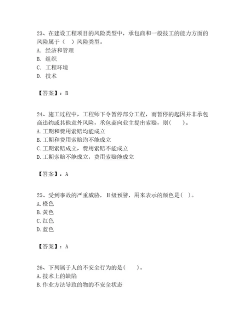 一级建造师之一建建设工程项目管理考试题含完整答案易错题