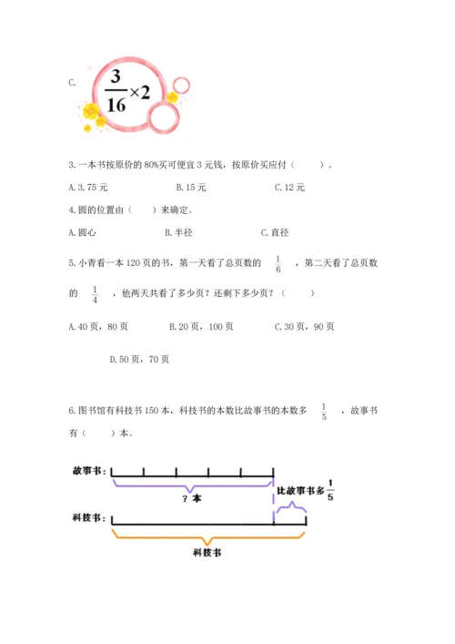 人教版六年级上册数学期末检测卷（必刷）.docx