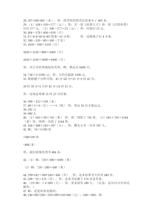 小学三年级数学应用题50道及完整答案（网校专用）.docx