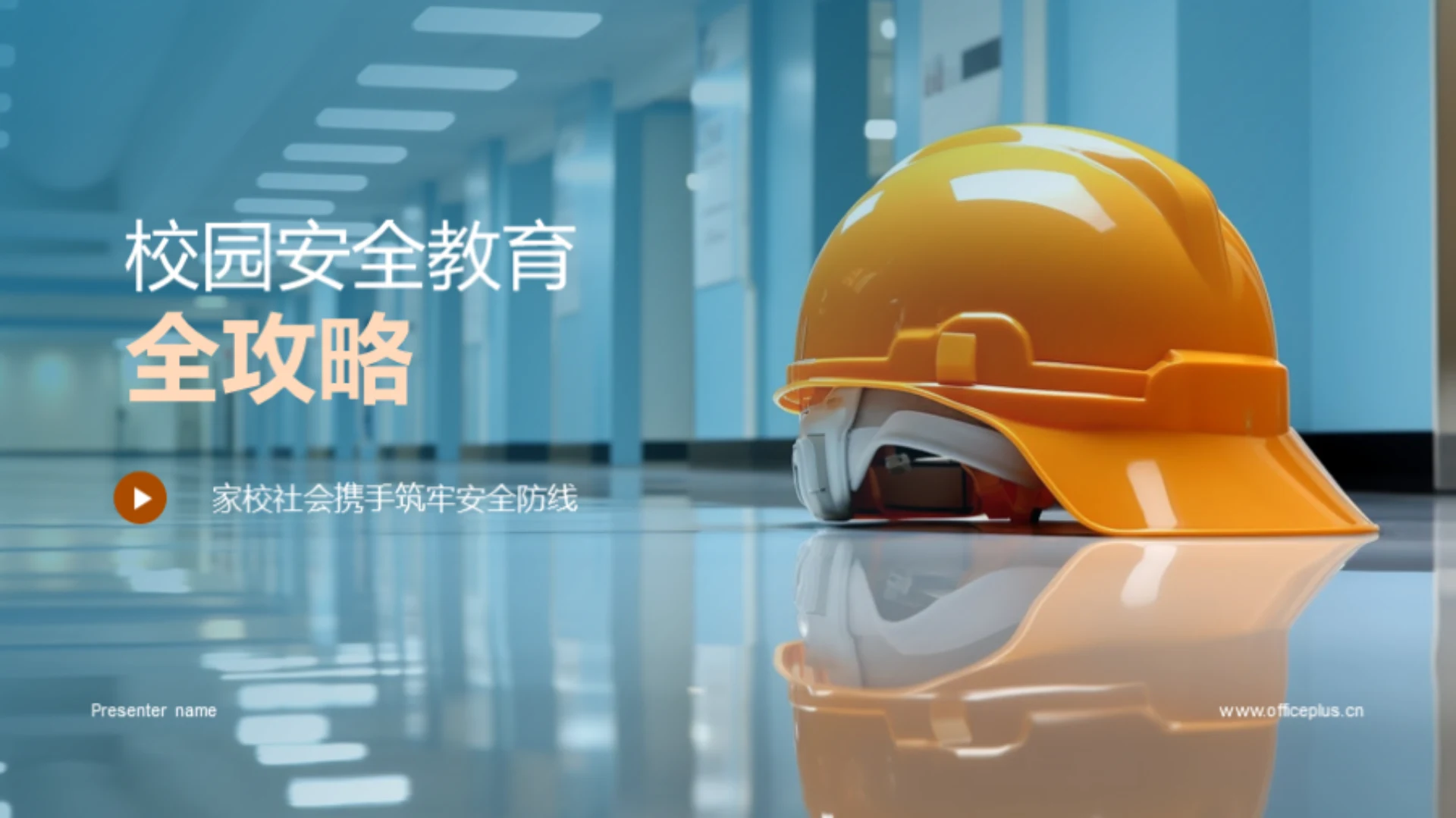 校园安全教育全攻略