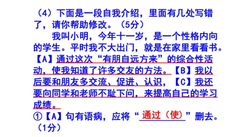 七上语文综合性学习《有朋自远方来》梯度训练2 课件