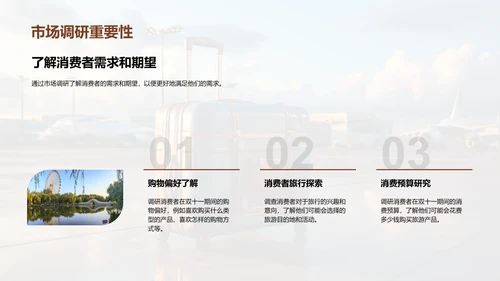 双十一旅游营销攻略