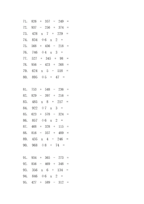小学五年级上册数学计算题100道
