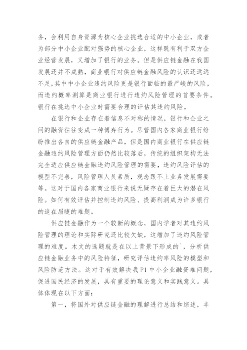 金融类论文开题报告.docx