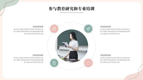 小清新简约花卉线条教师述职报告教育培训教学课件ppt模板