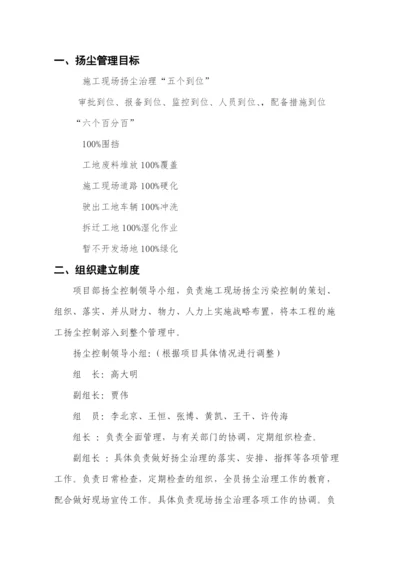 扬尘治理管理制度.docx