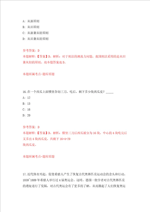 中国社会科学杂志社公开招考编制外聘用制人员强化训练卷第7卷