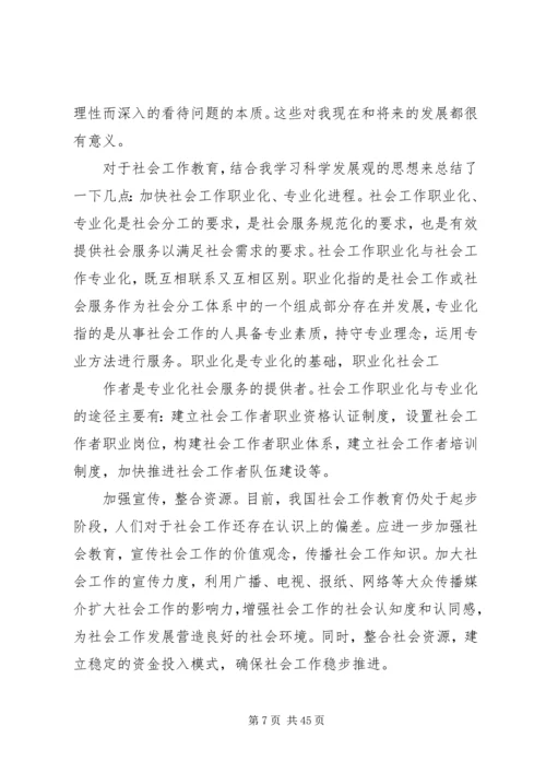 事业单位考核思想汇报_1.docx