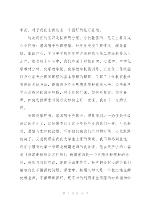 教师600字见习心得收获10篇.docx