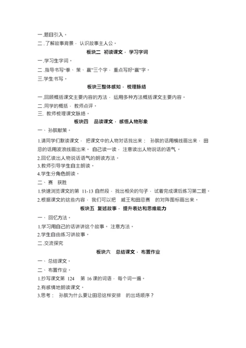《16.田忌赛马》第一课时（优课）教案