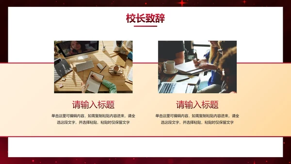 红色奢华新学年开学典礼PPT模板