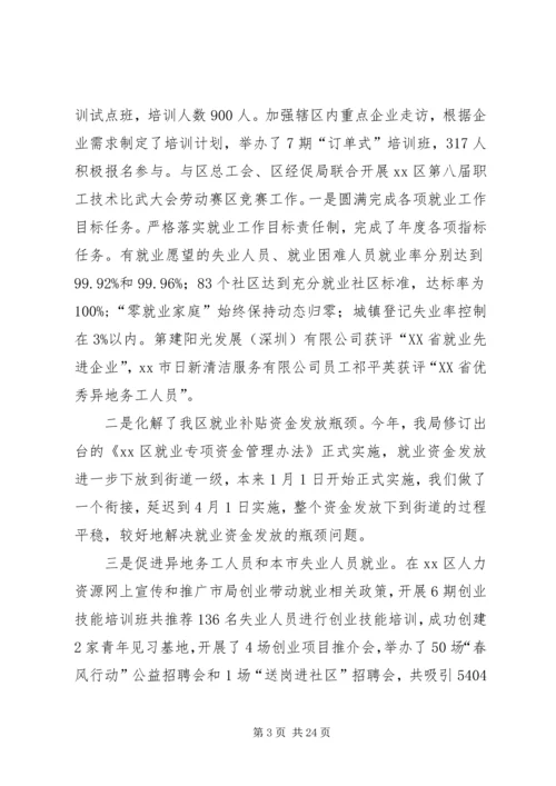 人力资源局人才工作总结[模版].docx