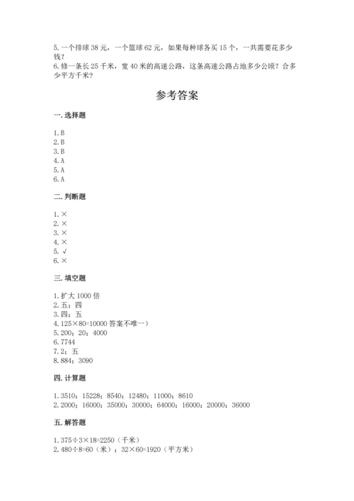 冀教版四年级下册数学第三单元 三位数乘以两位数 测试卷及答案【夺冠系列】.docx