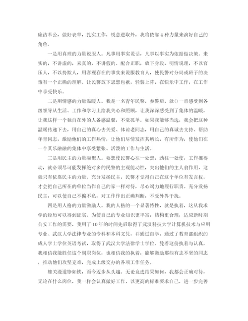 精编之副科级领导职位的竞职演讲稿范文.docx