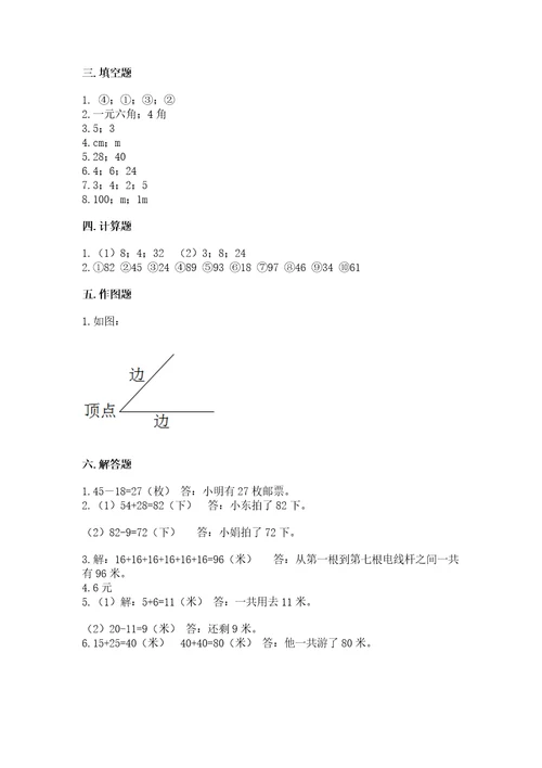 小学二年级上册数学期中测试卷附完整答案（全优）