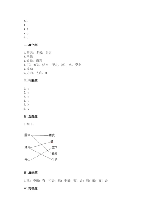 教科版三年级上册科学期末测试卷精选答案.docx