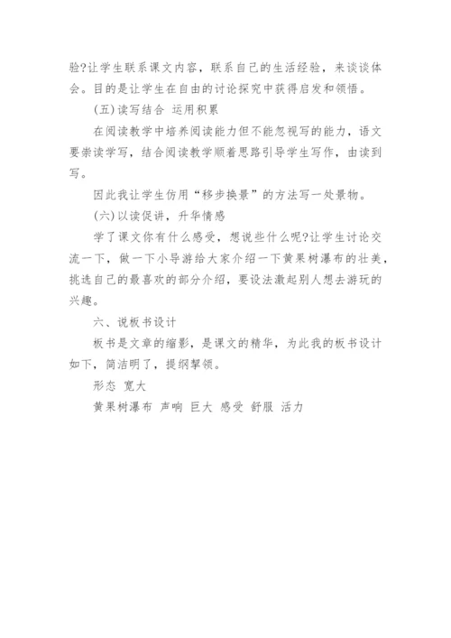 黄果树瀑布课文原文.docx