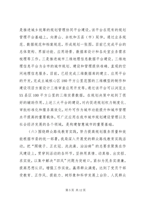 市规划局工作总结报告_1 (2).docx