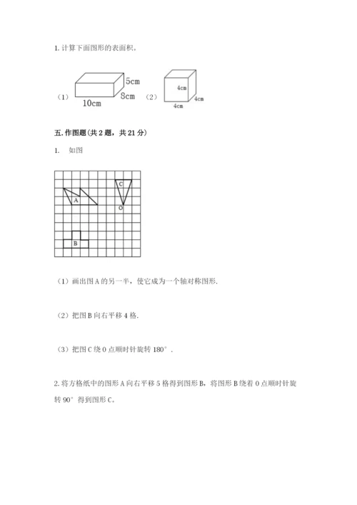 人教版数学五年级下册期末测试卷含答案（b卷）.docx