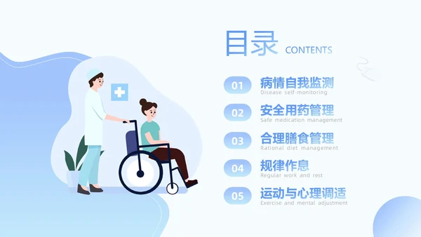 蓝色插画简约老年人慢性病健康管理PPT模板老人