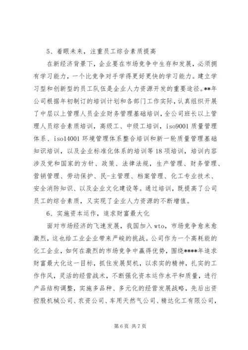 企业单位年终总结范文.docx