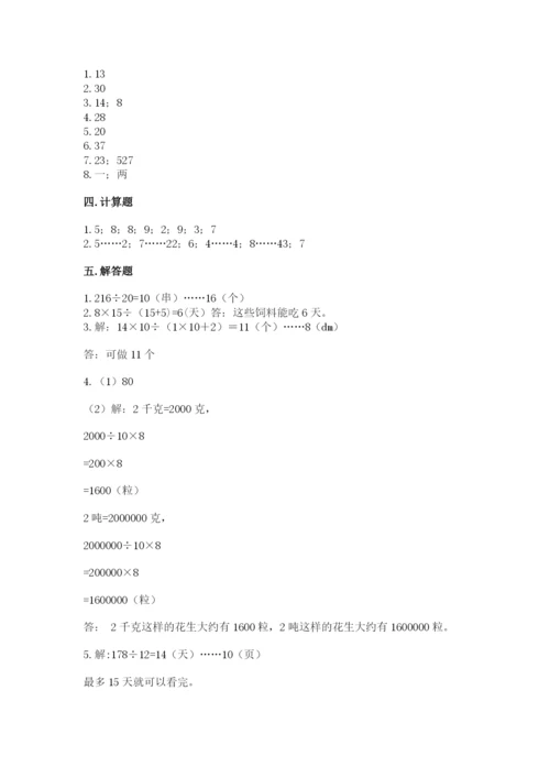 苏教版四年级上册数学第二单元 两、三位数除以两位数 测试卷（预热题）word版.docx