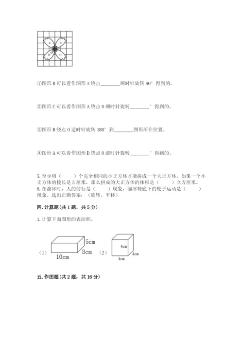 人教版五年级下册数学期末测试卷可打印.docx
