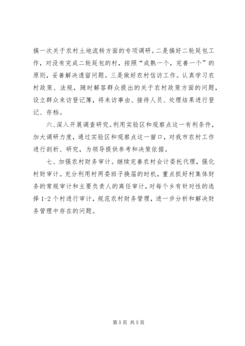 市委农工部工作计划 (2).docx