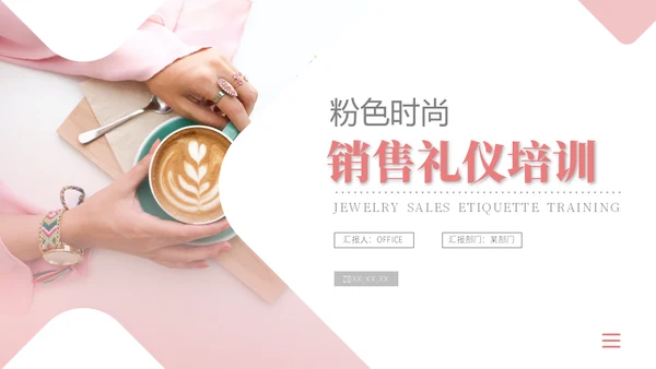 精致优雅女性主题通用PPT课件